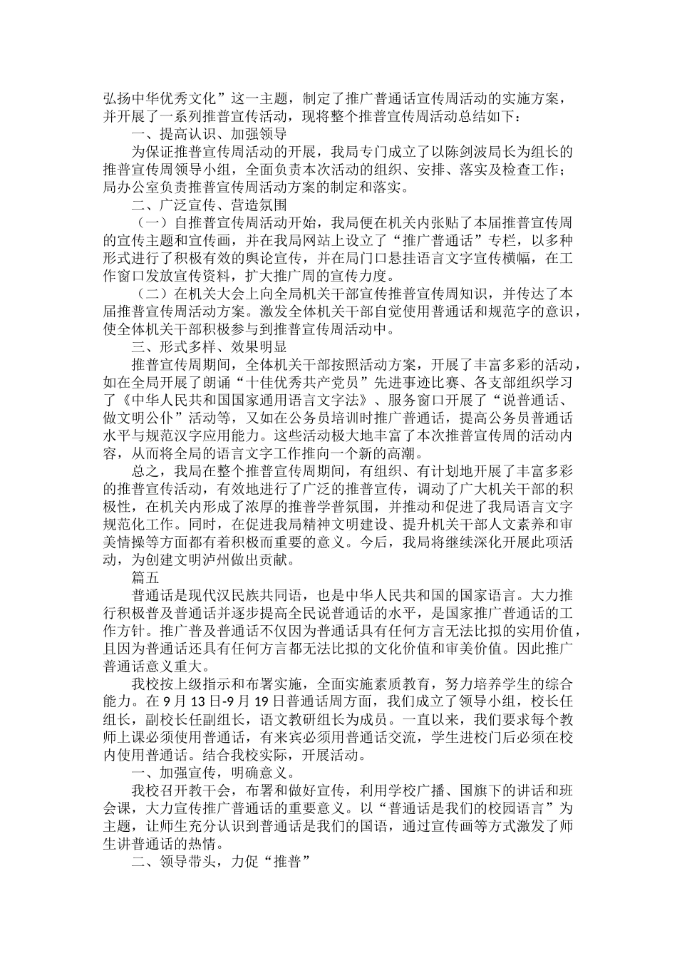 推广普通话周活动总结范文五篇.docx_第3页