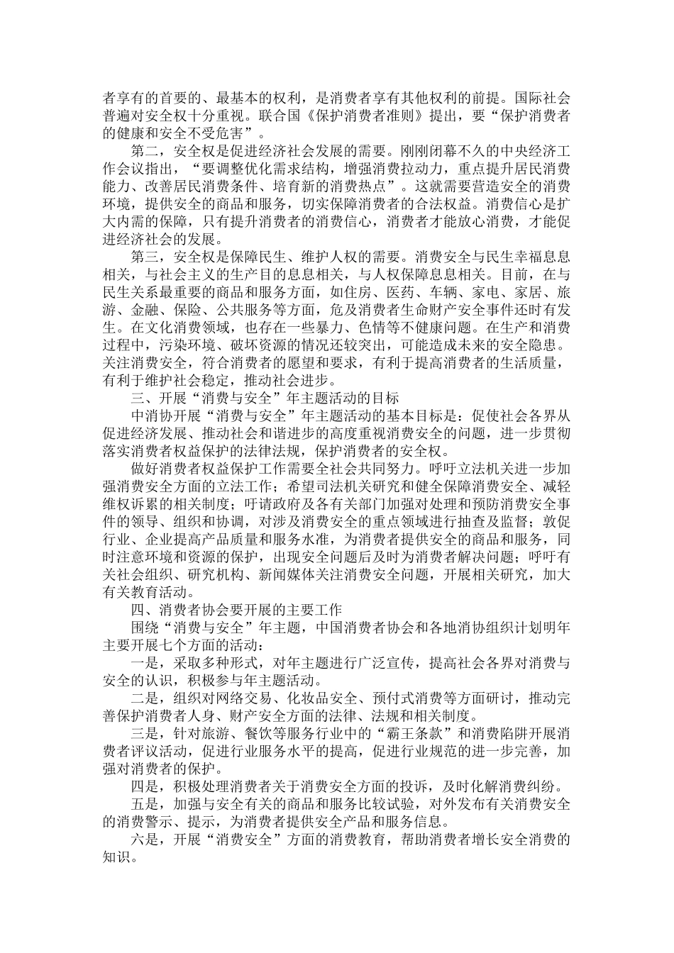 宣传工作计划范文五篇.docx_第3页