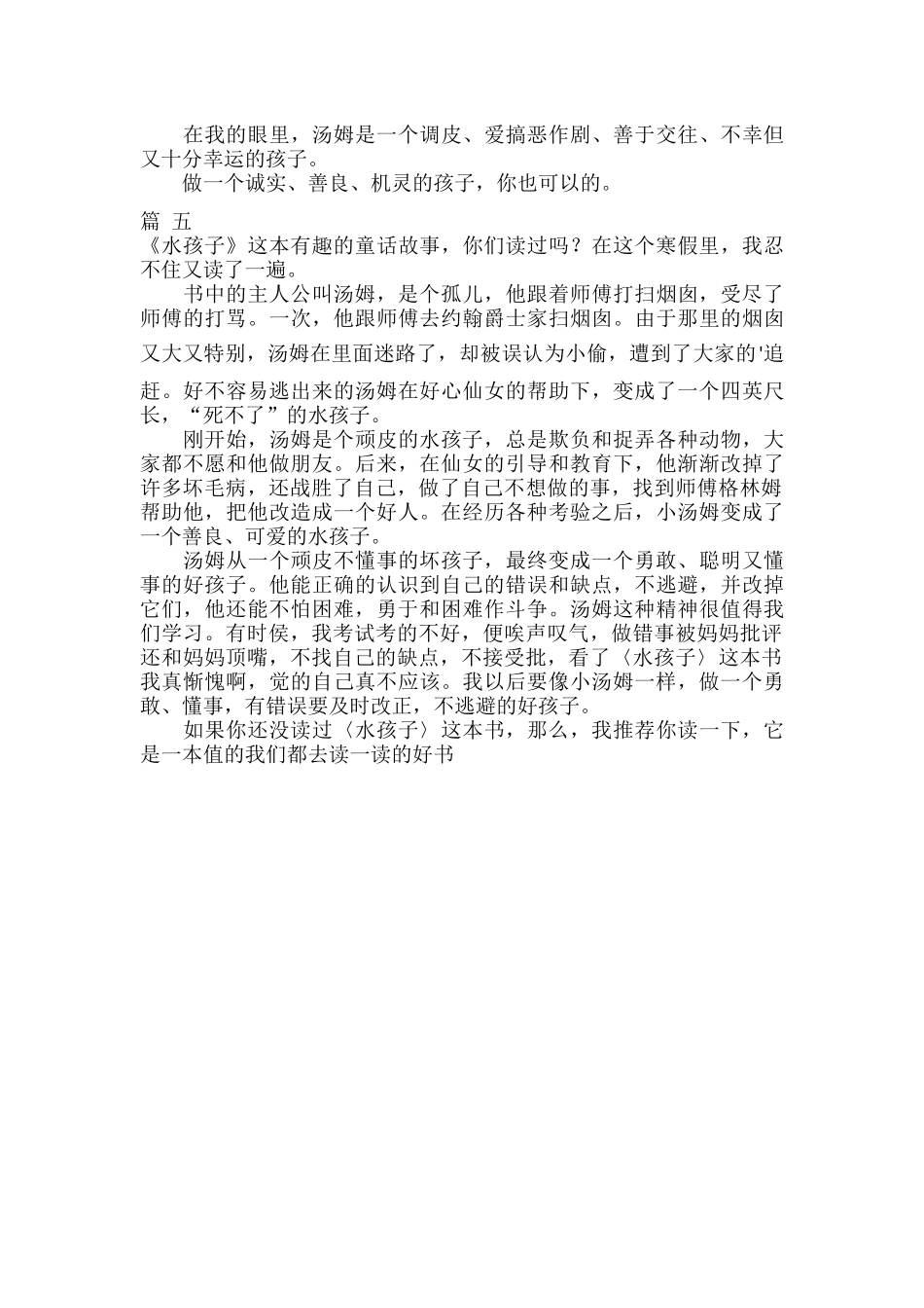 《水孩子》读后感范文五篇.docx_第3页