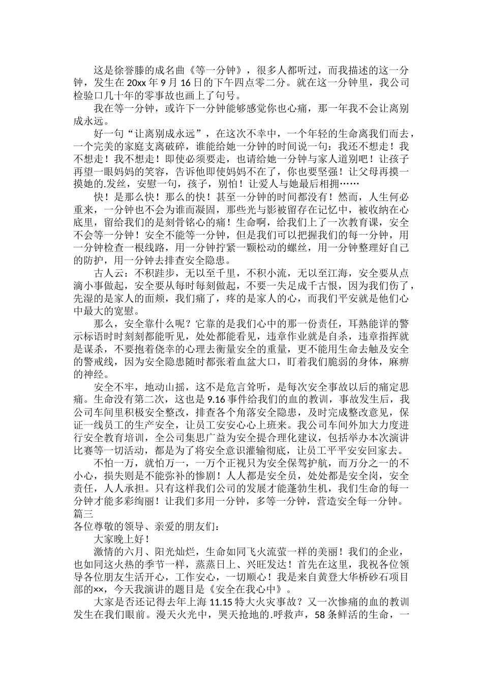安全在我心中演讲稿范文五篇.docx_第2页