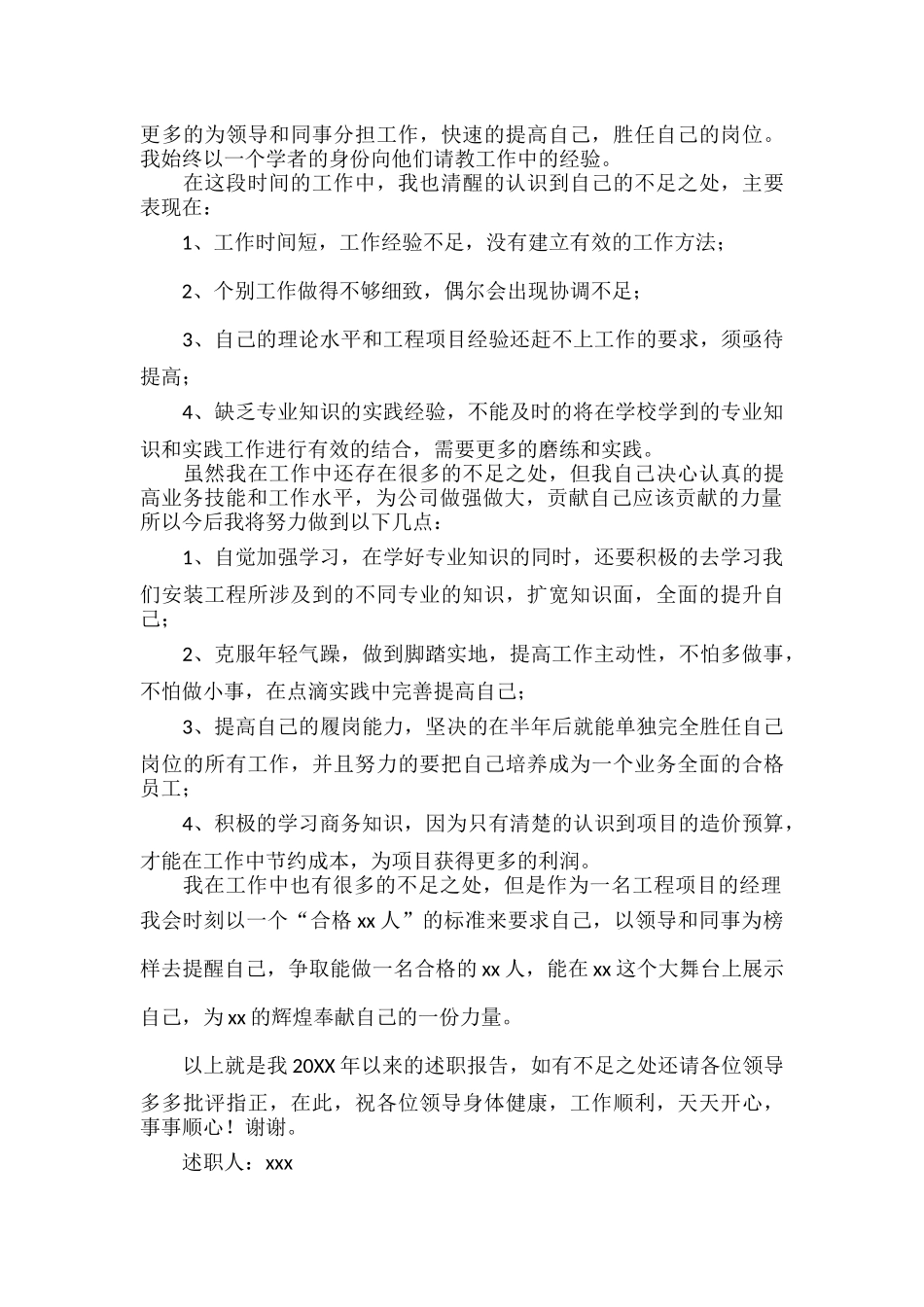 XXX总经理述职述廉报告范文七篇.docx_第2页