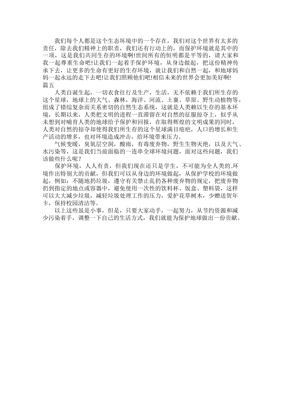 保护环境演讲稿五篇.docx_第3页