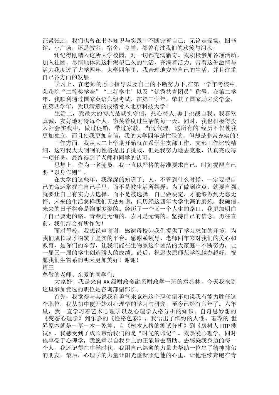 大学生演讲稿范文五篇.docx_第2页