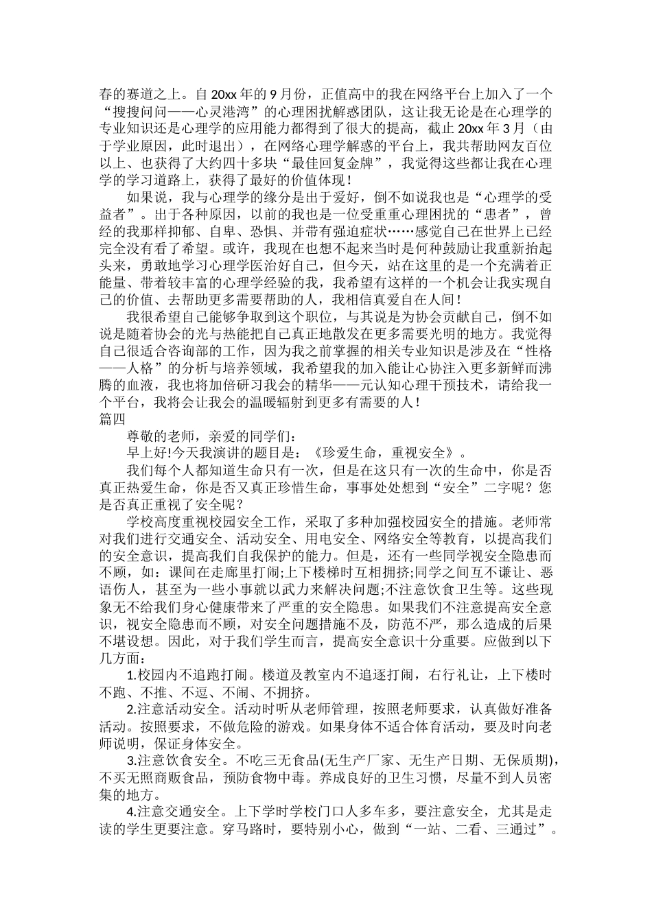 大学生演讲稿范文五篇.docx_第3页