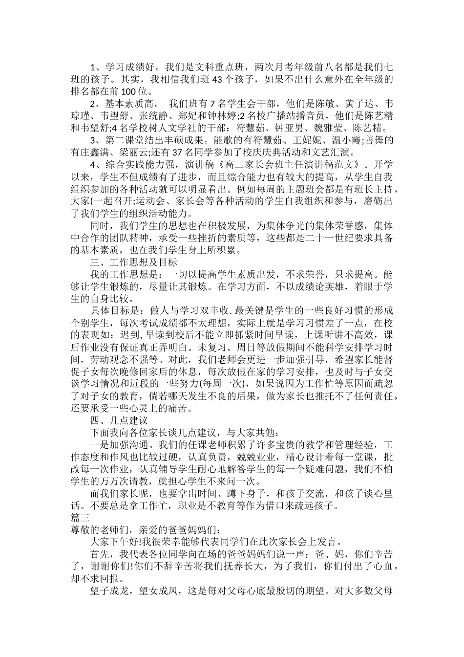 家长会学生演讲稿范文五篇.docx_第2页