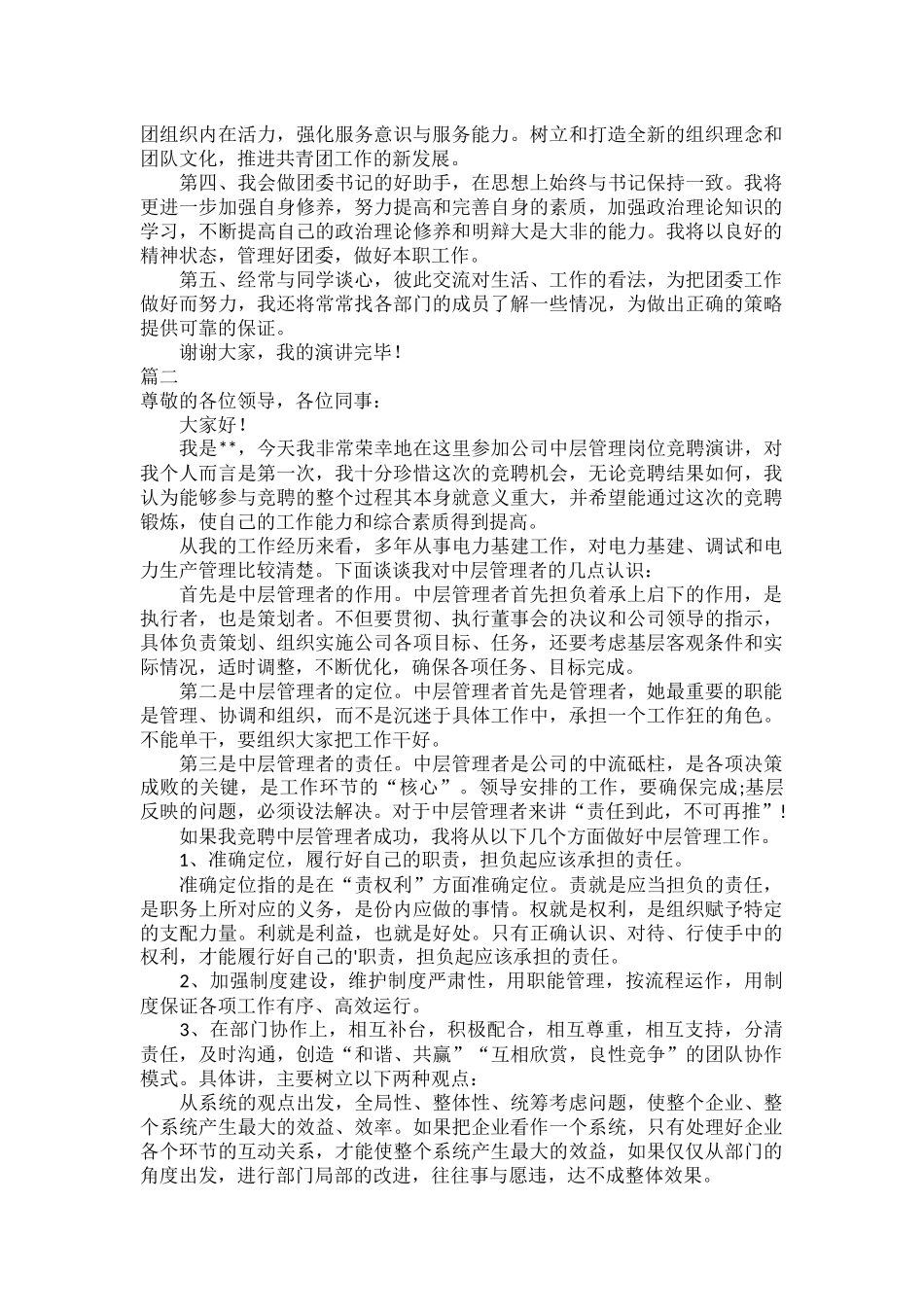 竞职演讲稿范文五篇.docx_第2页