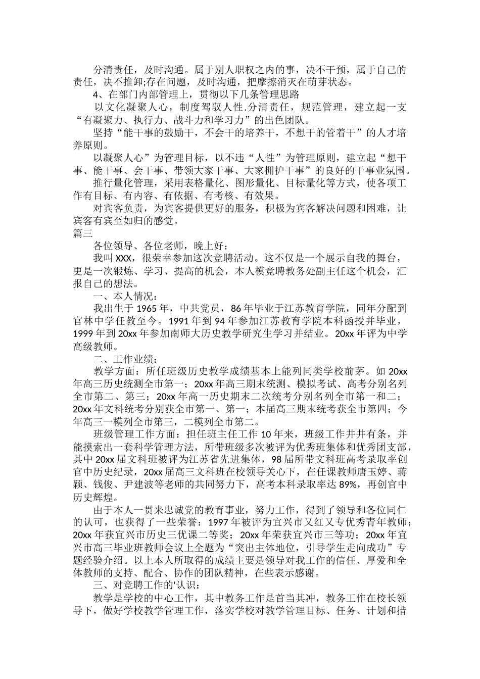 竞职演讲稿范文五篇.docx_第3页