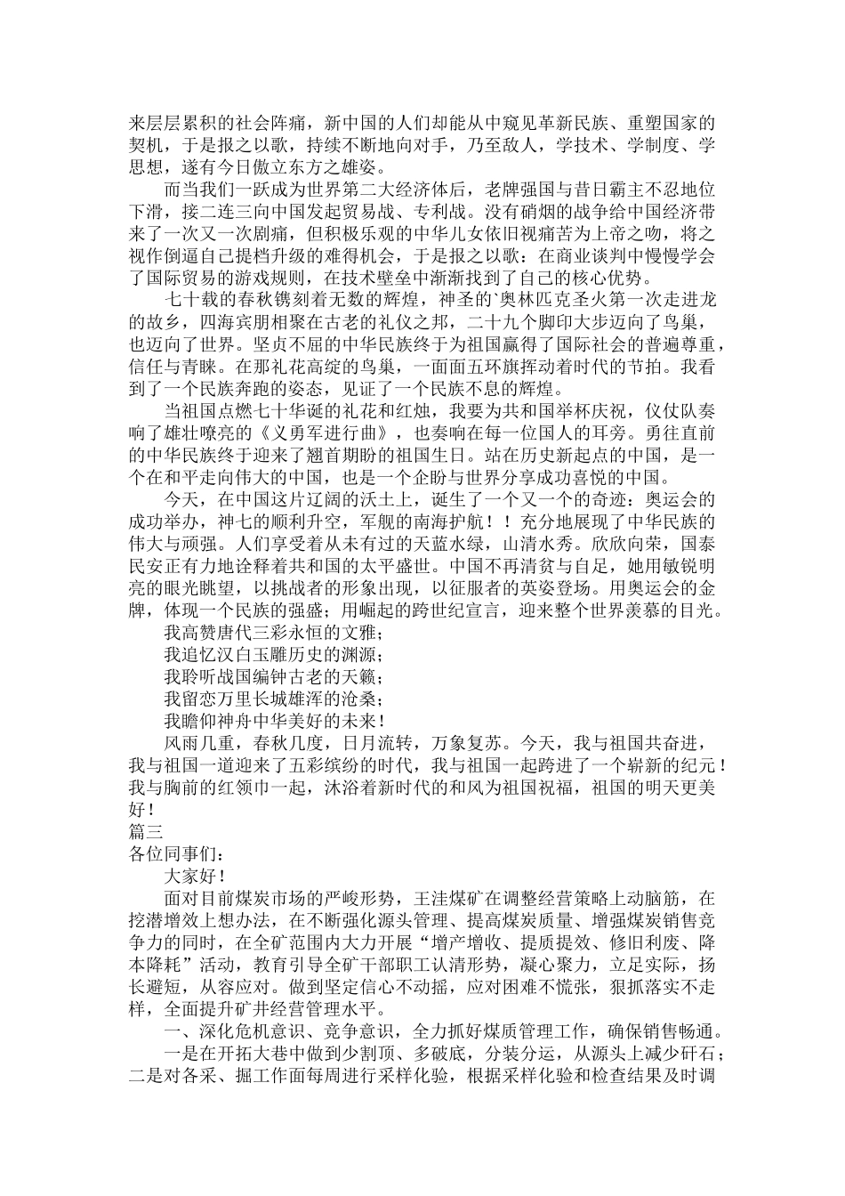 凝心聚力砥砺奋进演讲稿五篇.docx_第2页