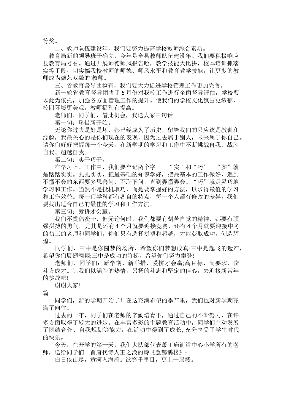 新学期演讲稿五篇.docx_第2页
