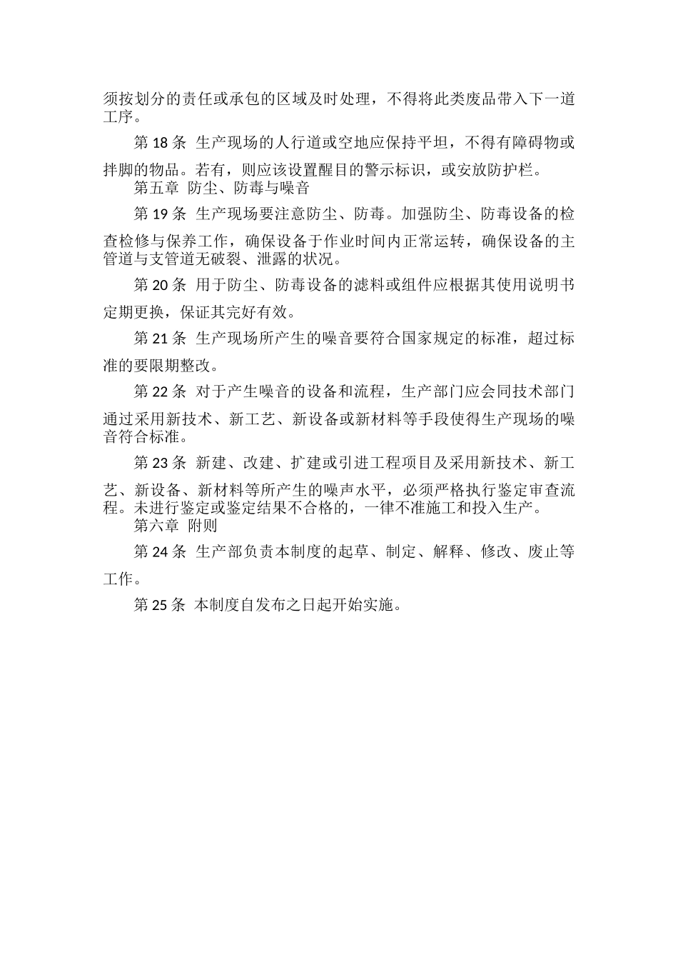 生产作业环境管理制度.docx_第3页