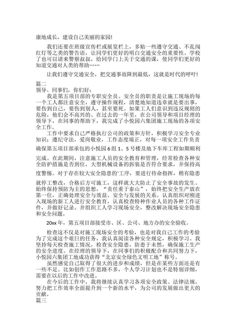 安全教育演讲稿五篇.docx_第2页