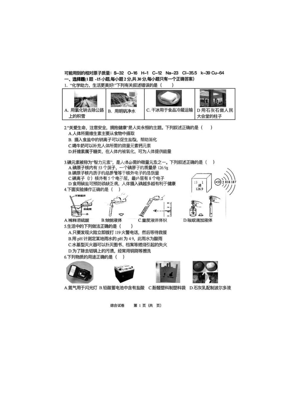 2023年哈47中校二模化学试卷含答案.docx_第1页