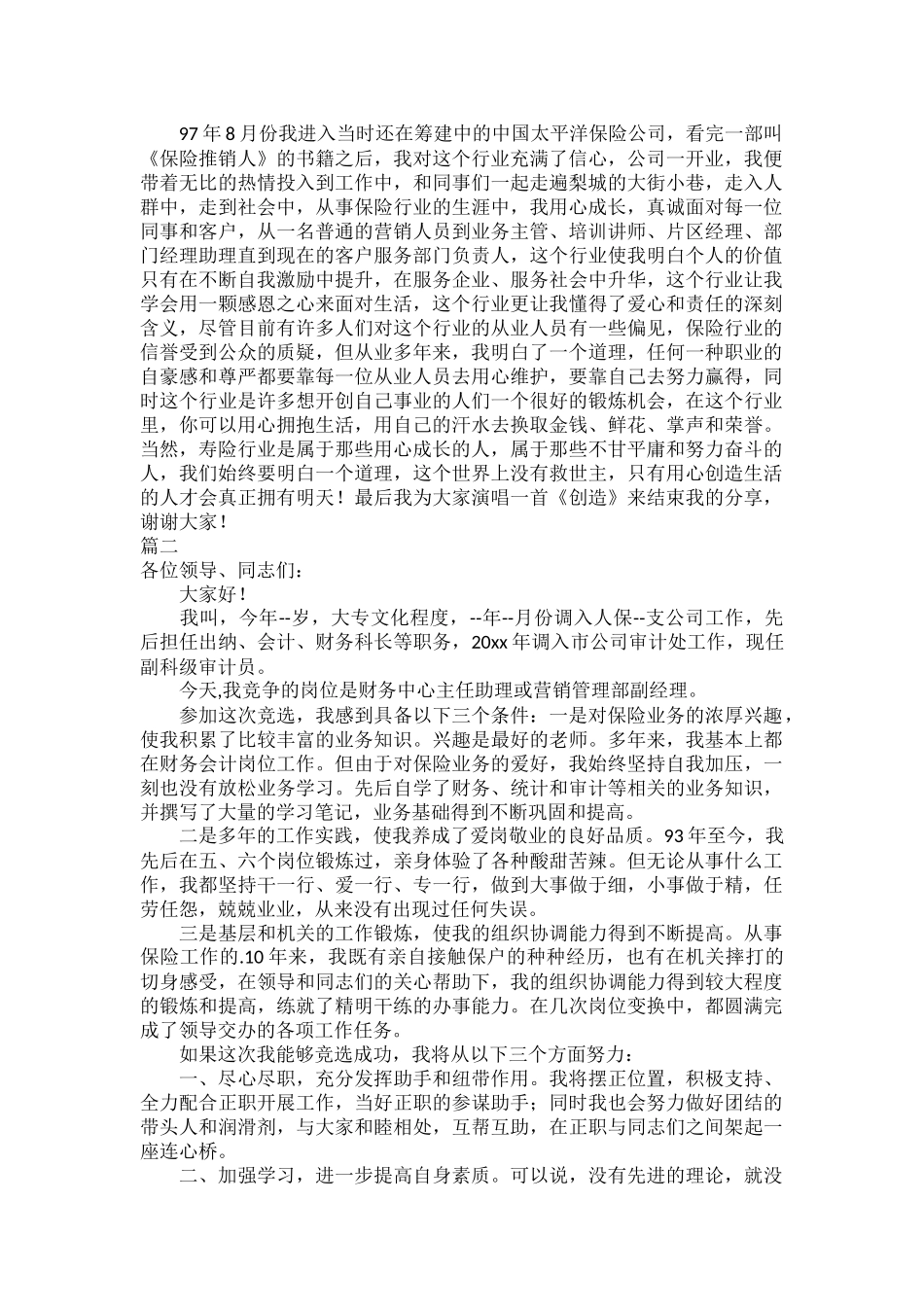 保险公司演讲稿范文五篇.docx_第2页