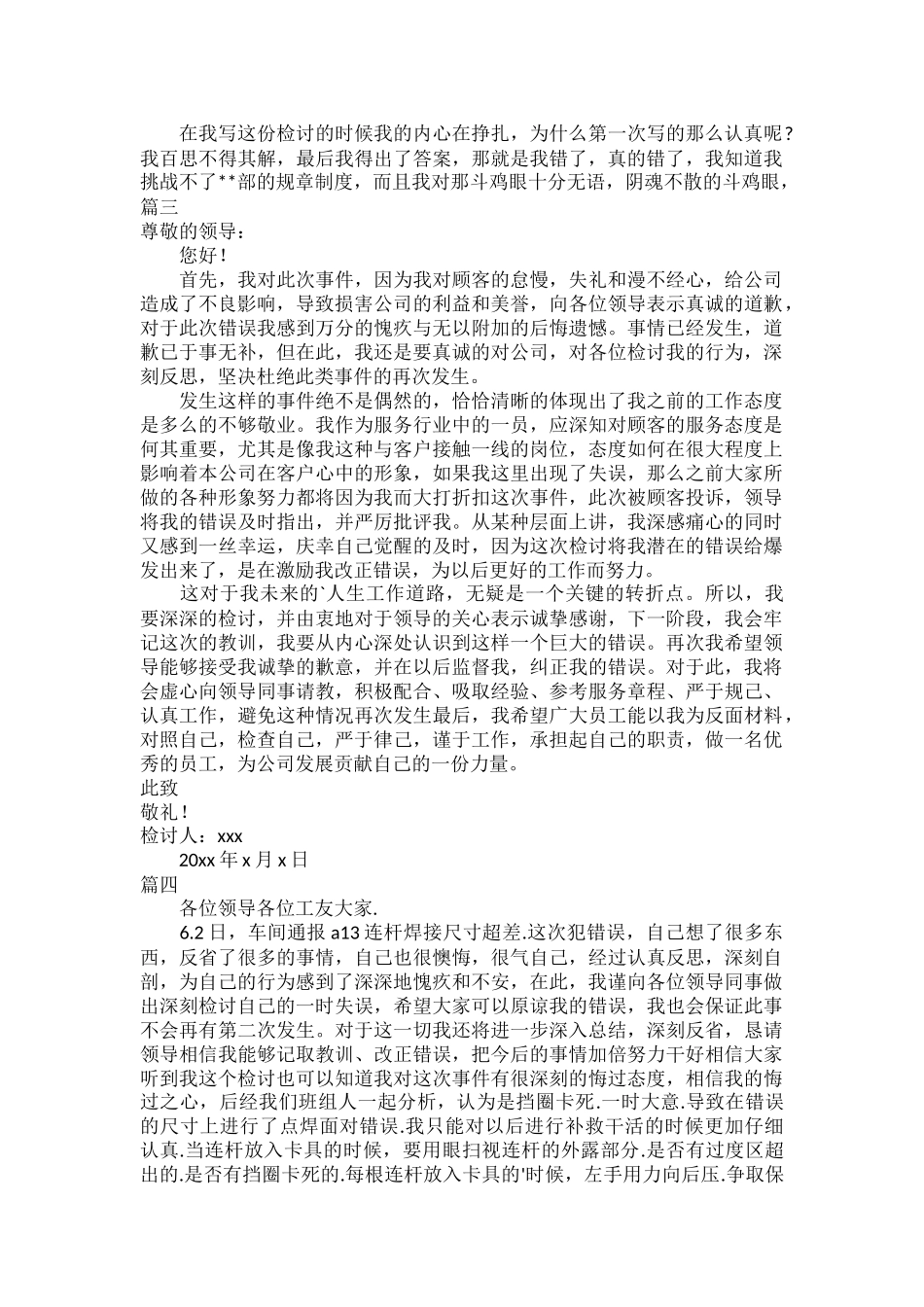 工作失误的检讨书范文五篇.docx_第2页