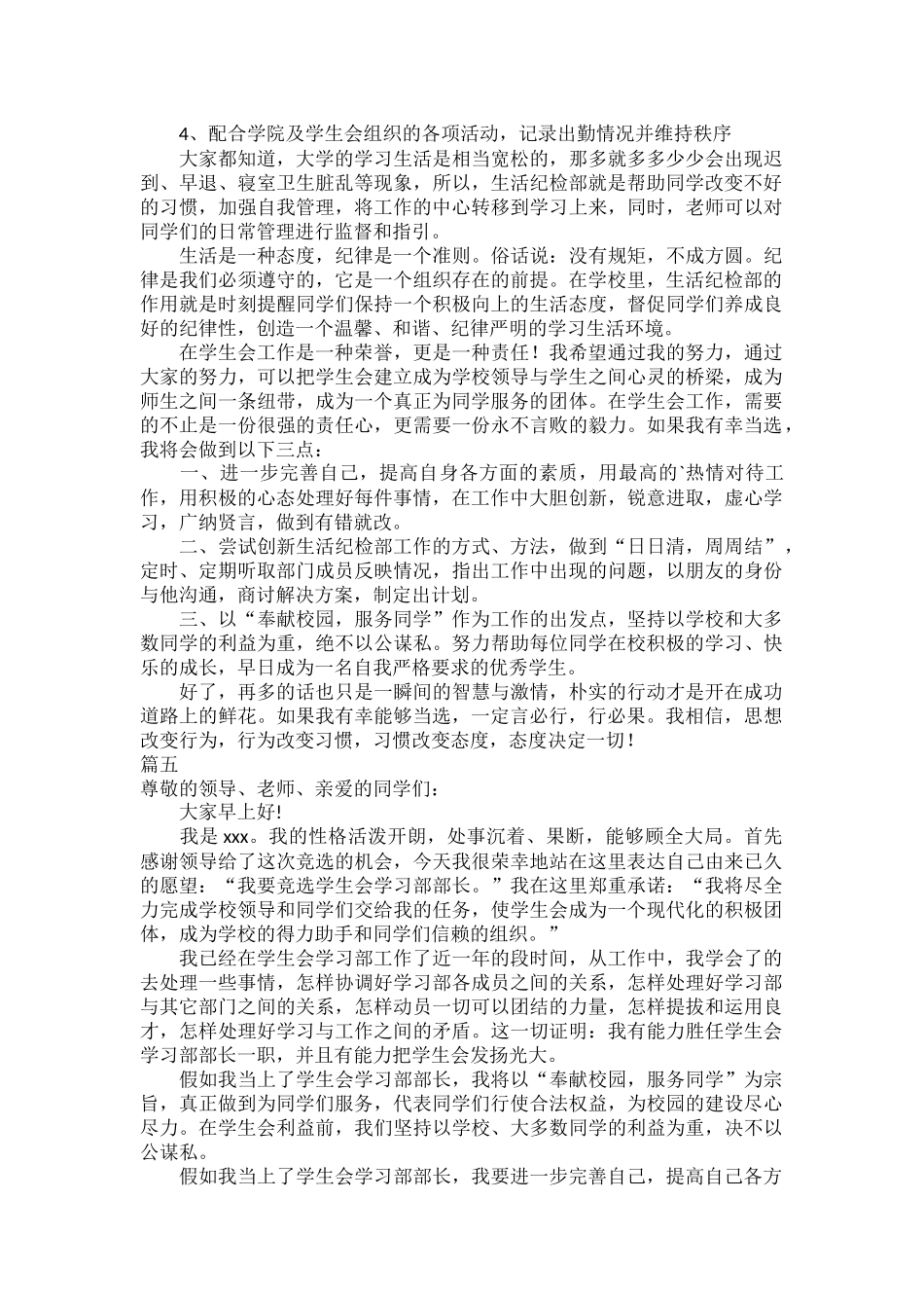 竞选学生会纪检部部长的演讲稿五篇.docx_第3页
