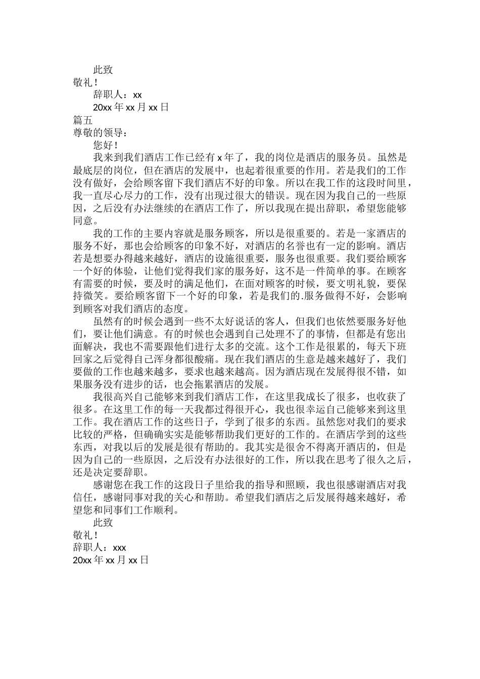 酒店服务员辞职信五篇.docx_第3页