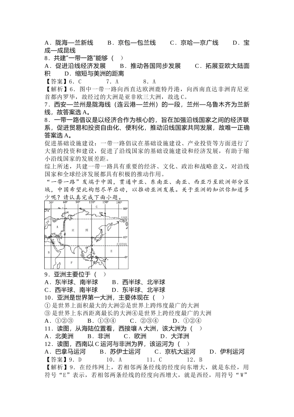 初中地理2023年中考《一带一路》专项训练.docx_第3页
