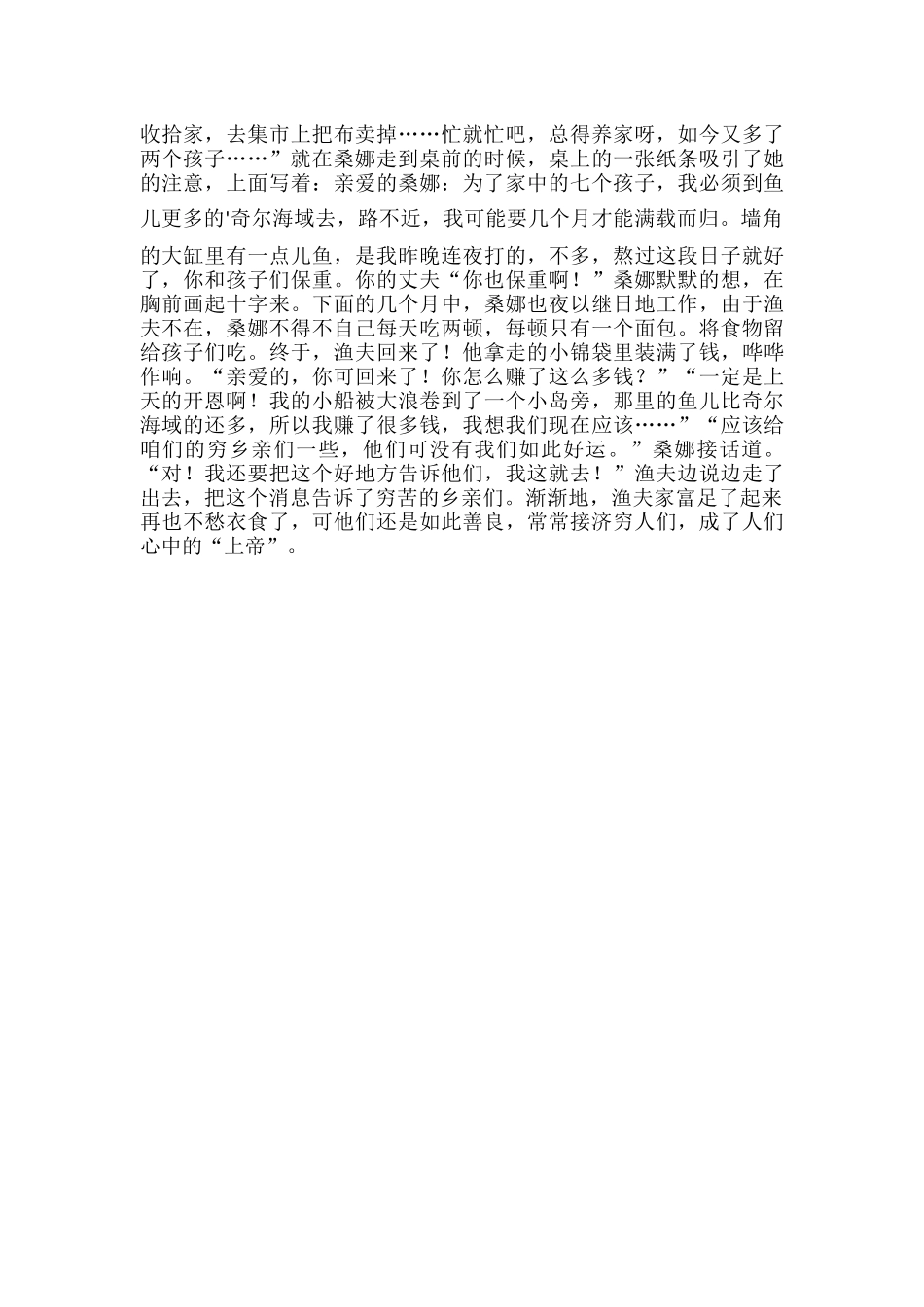 穷人续写作文三篇.docx_第2页