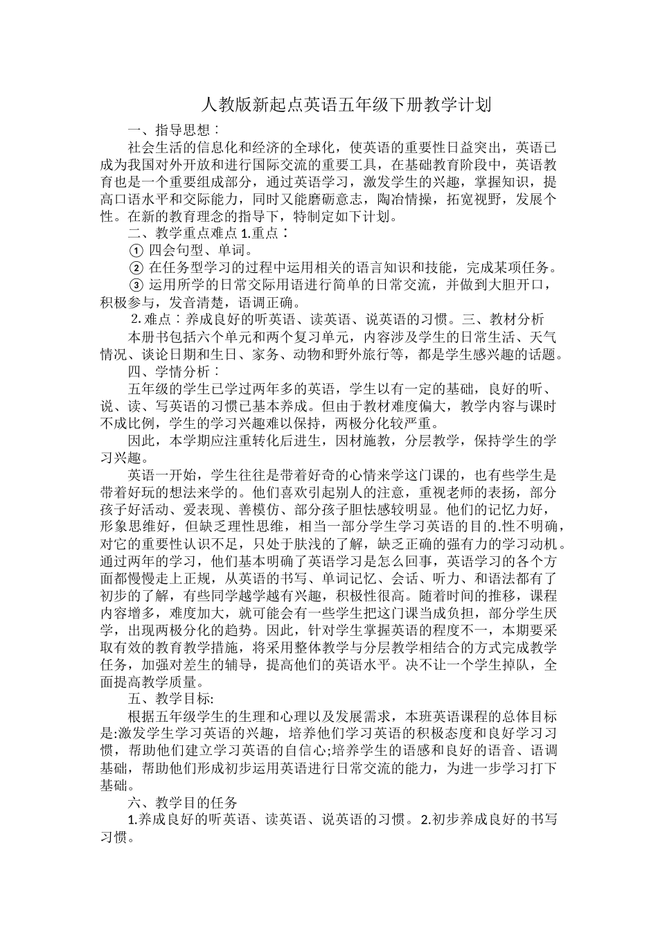 人教版新起点英语五年级下册教学计划.docx_第1页