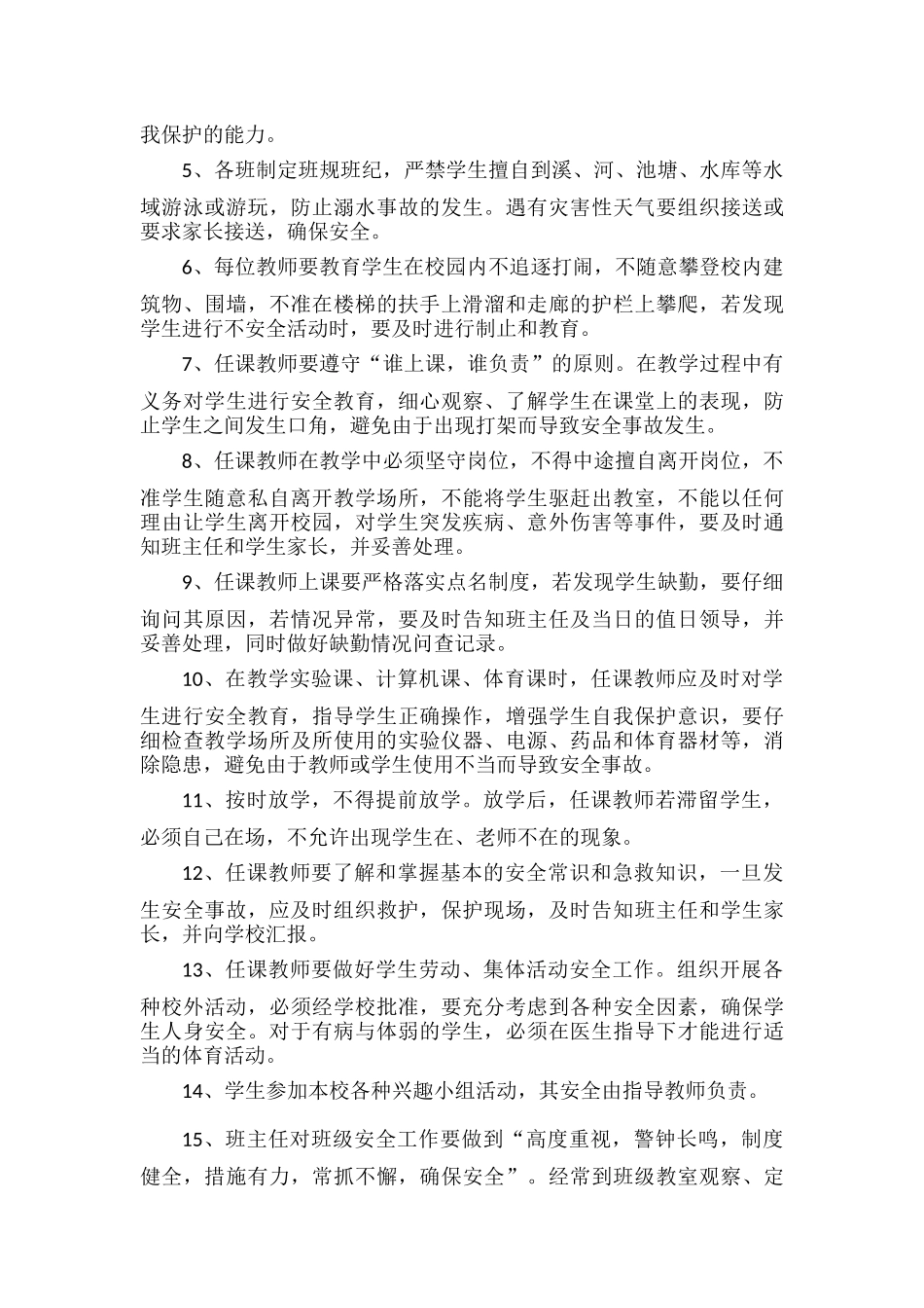 校园安全工作责任书范文.docx_第2页