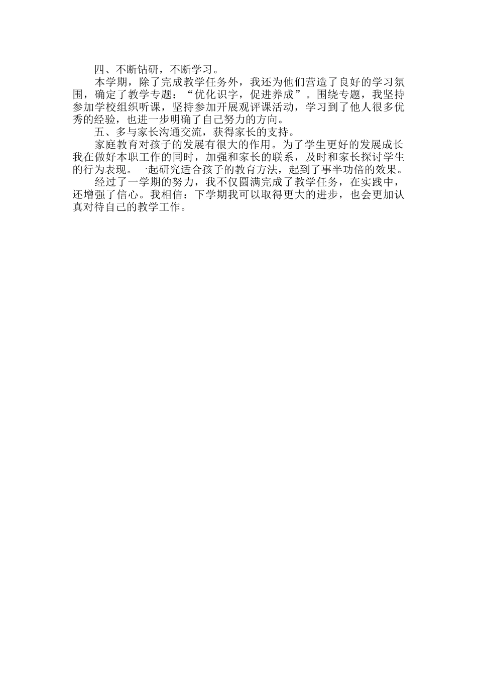 个人工作总结范文.docx_第2页