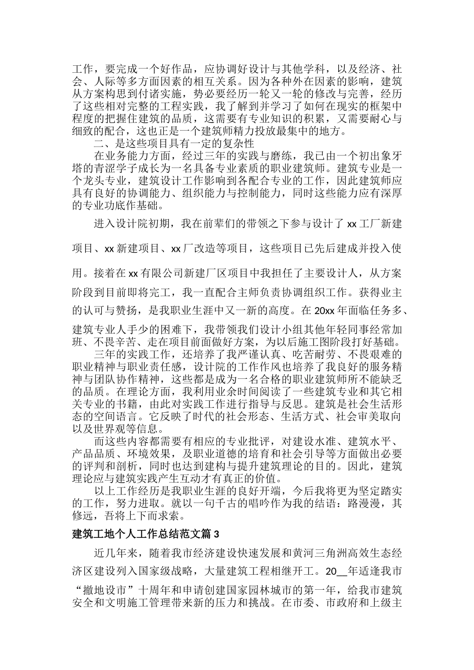 建筑工地个人工作总结范文四篇.docx_第2页