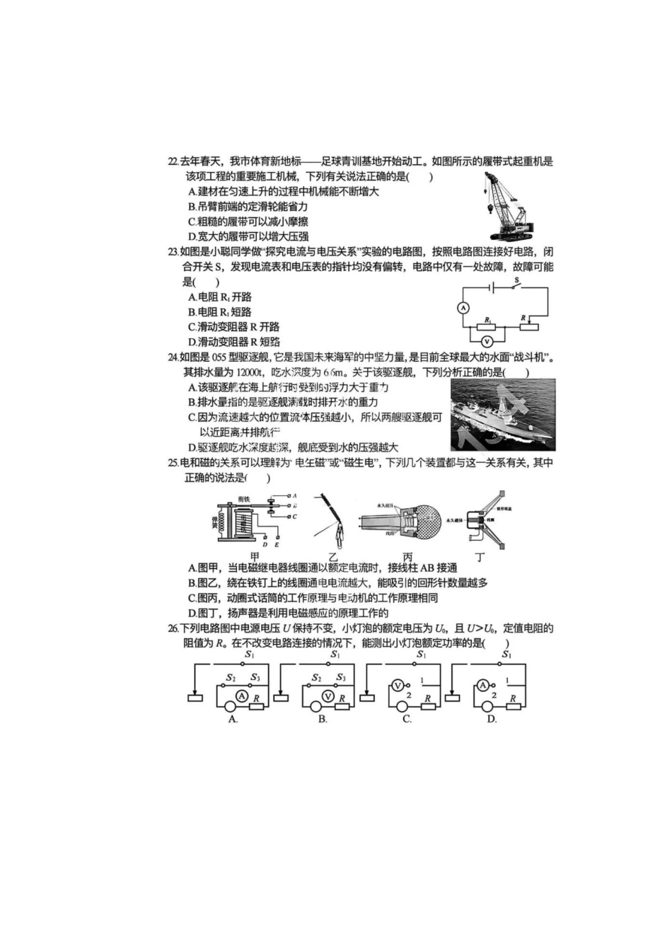 2023年哈47中校二模物理试卷含答案.docx_第2页
