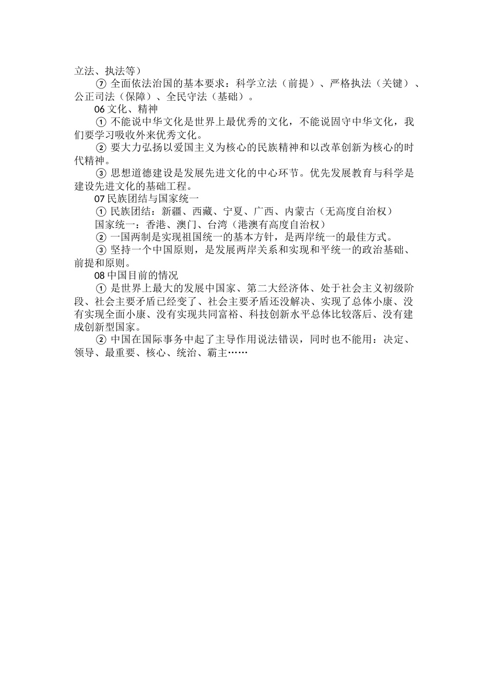 部编道德与法治2023中考必备核心考点.docx_第2页