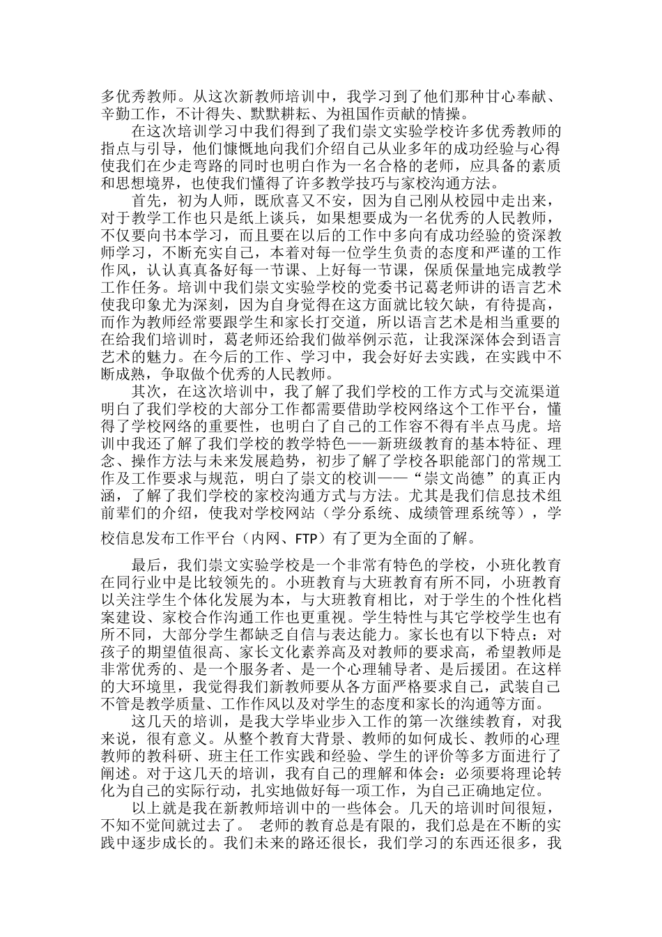 新教师培训个人总结范文七篇.docx_第2页