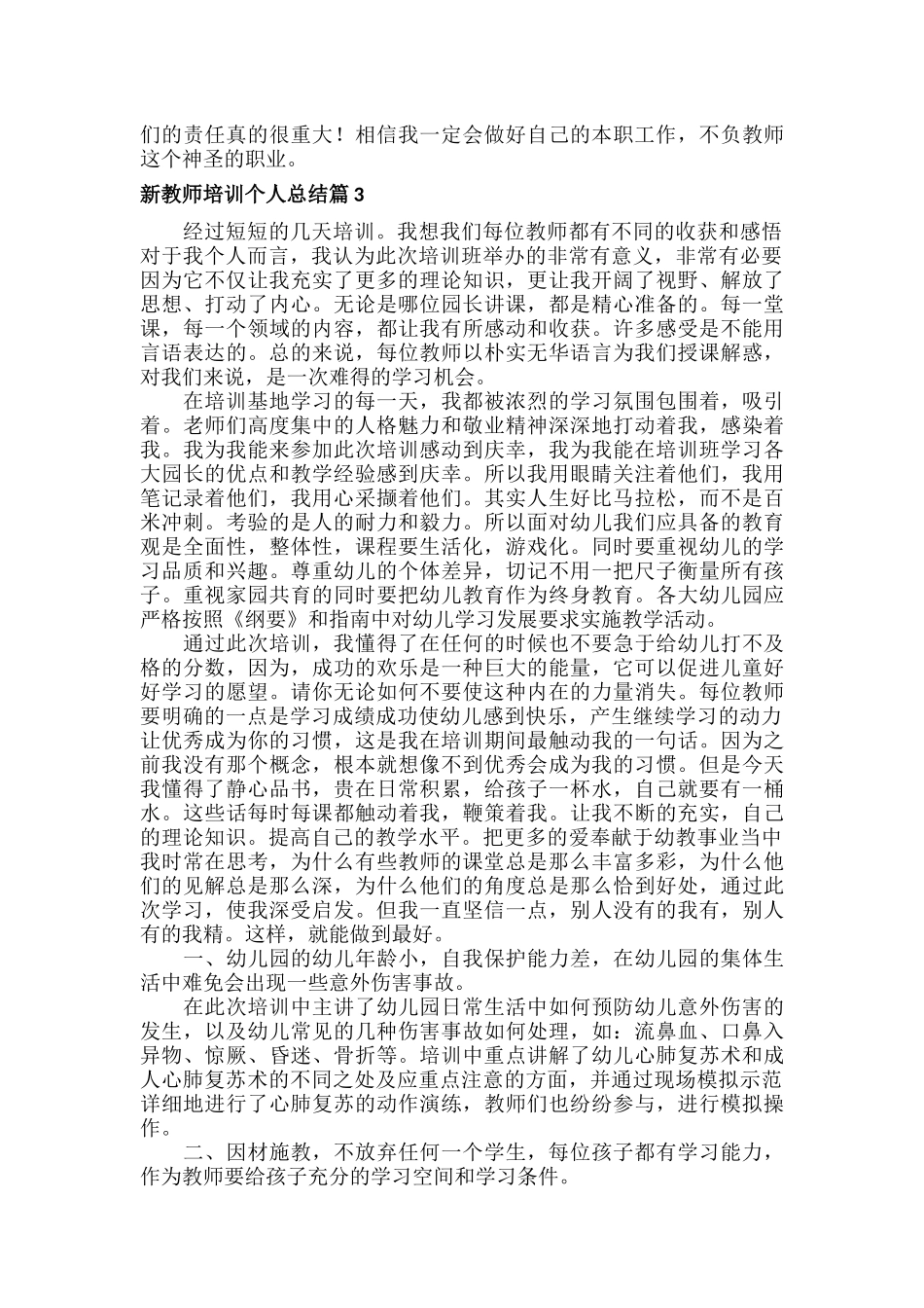新教师培训个人总结范文七篇.docx_第3页