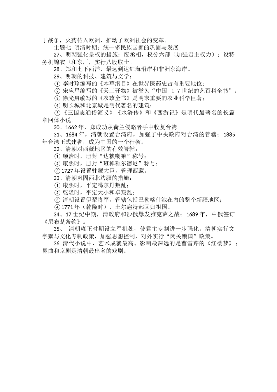 部编历史七年级下册专题知识总结.docx_第3页
