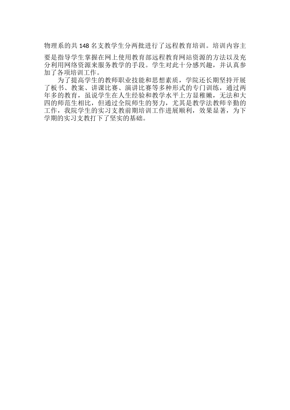 学院实习工作总结范文.docx_第2页