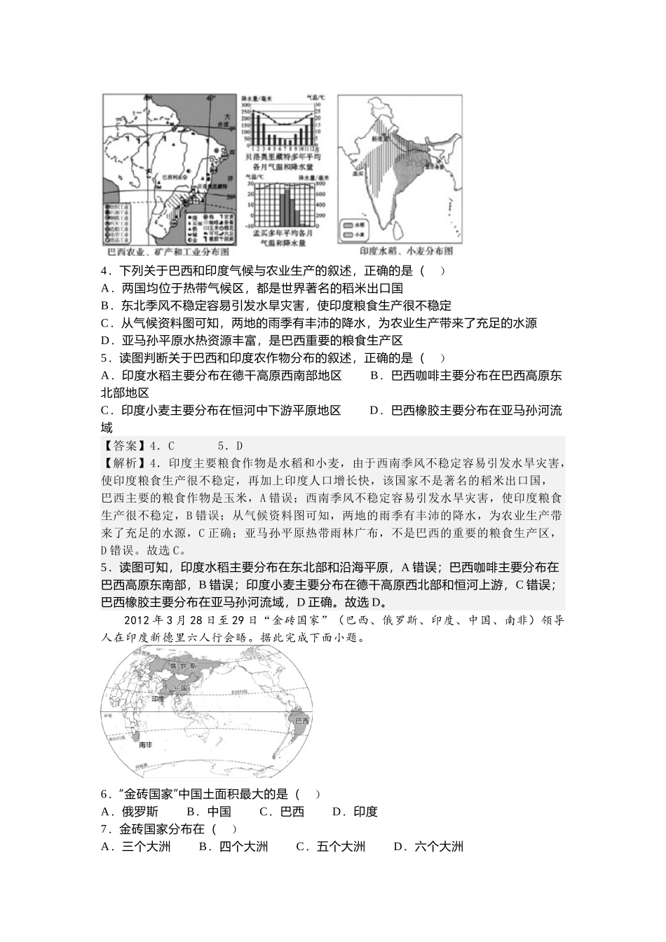初中地理2023年中考《金砖国家》专项训练.docx_第2页