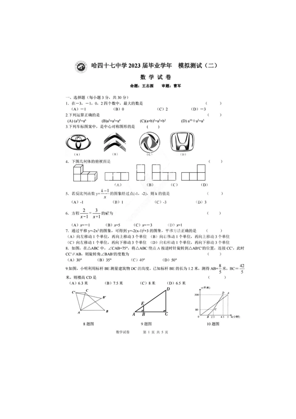 2023年哈47中数学二模试卷附答案.docx_第1页