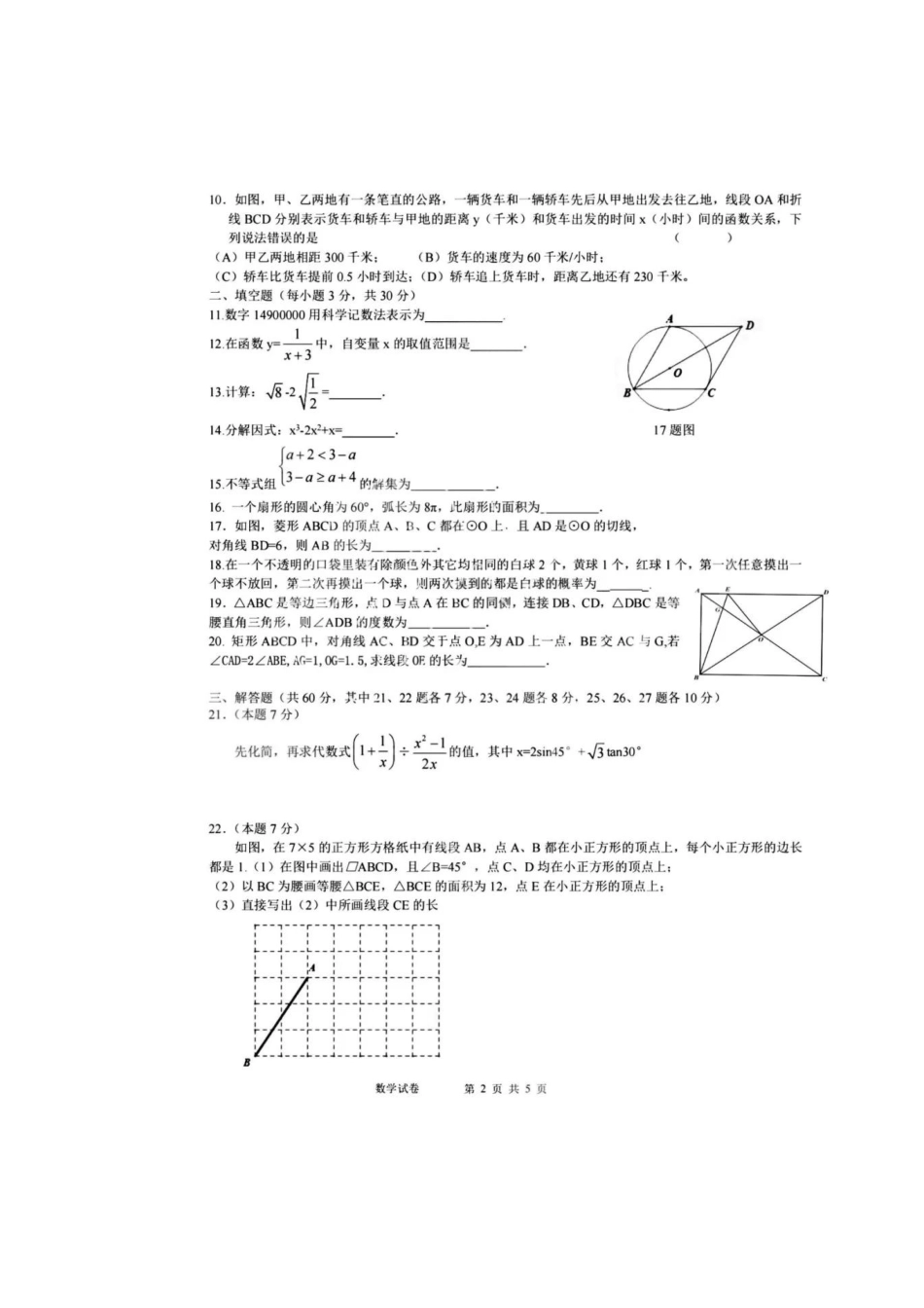 2023年哈47中数学二模试卷附答案.docx_第2页