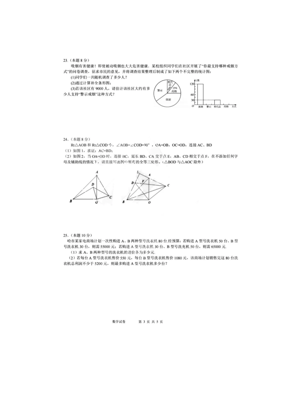 2023年哈47中数学二模试卷附答案.docx_第3页