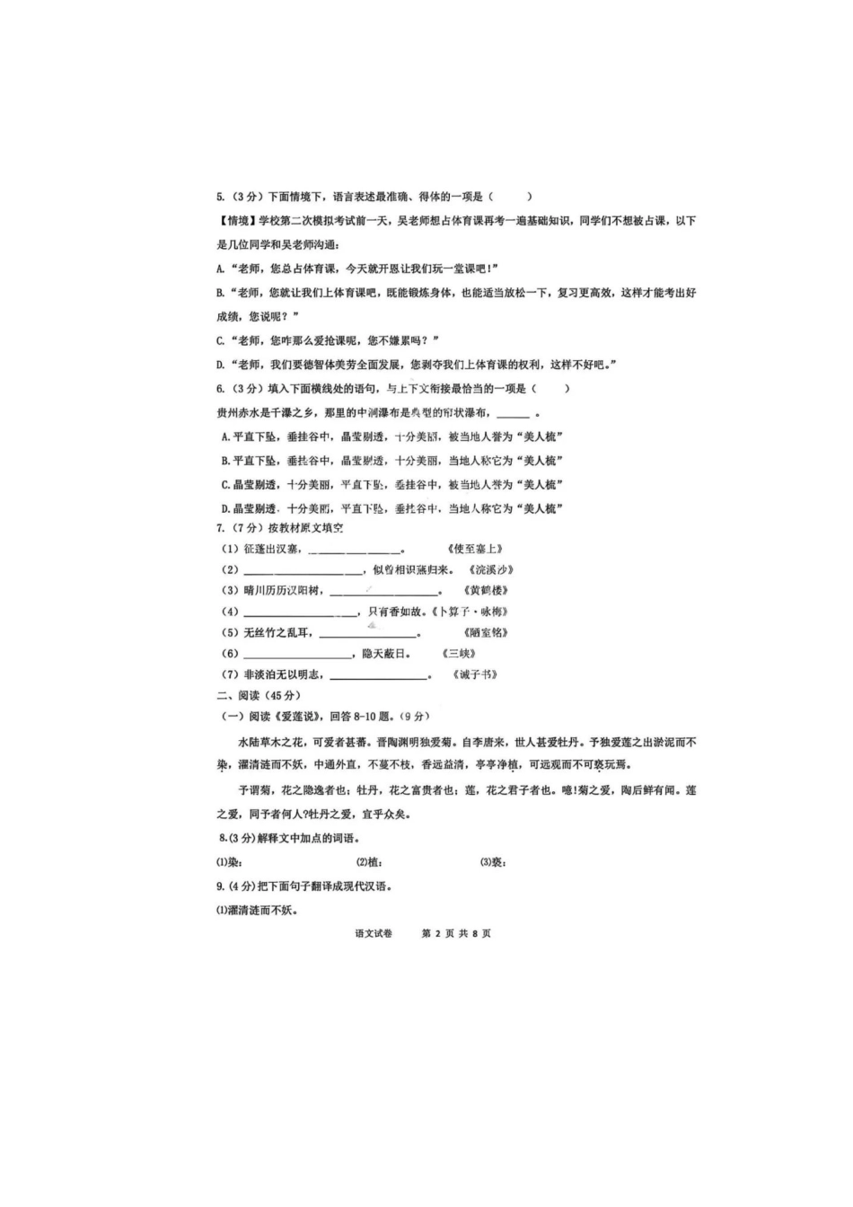 2023年哈47中语文二模试卷附答案.docx_第2页