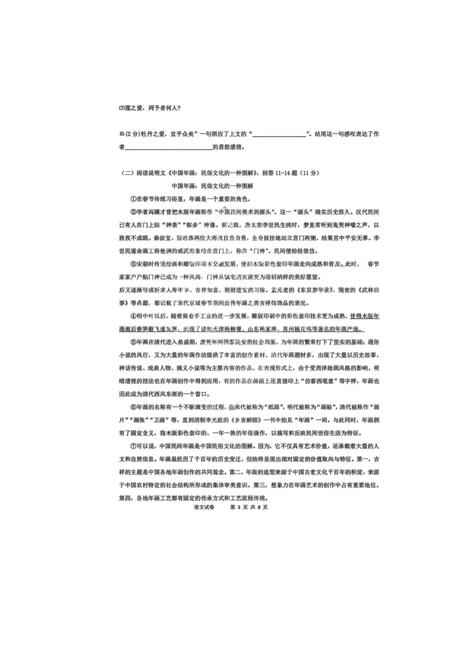 2023年哈47中语文二模试卷附答案.docx_第3页