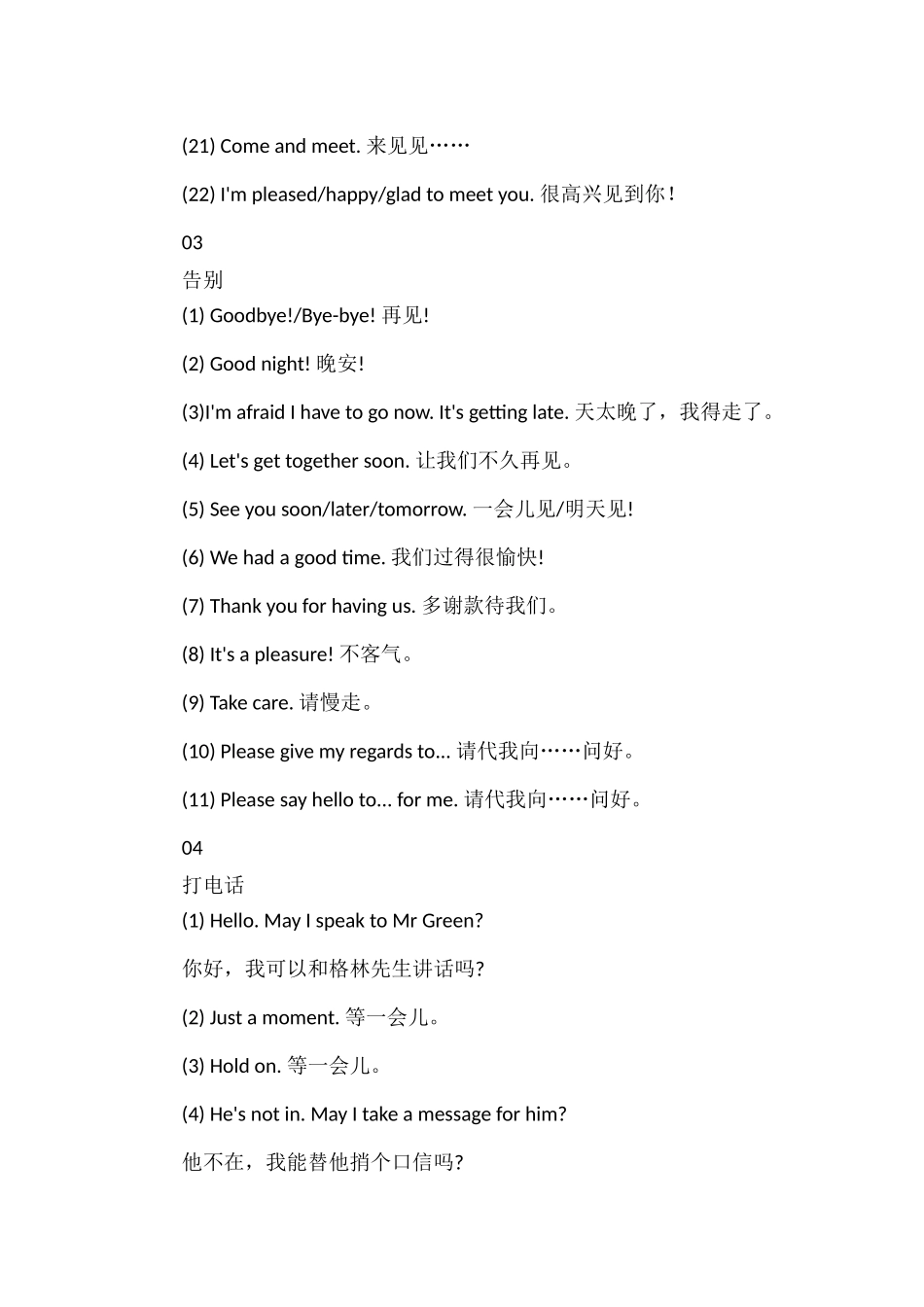 初中英语26种情景下的交际用语.docx_第3页
