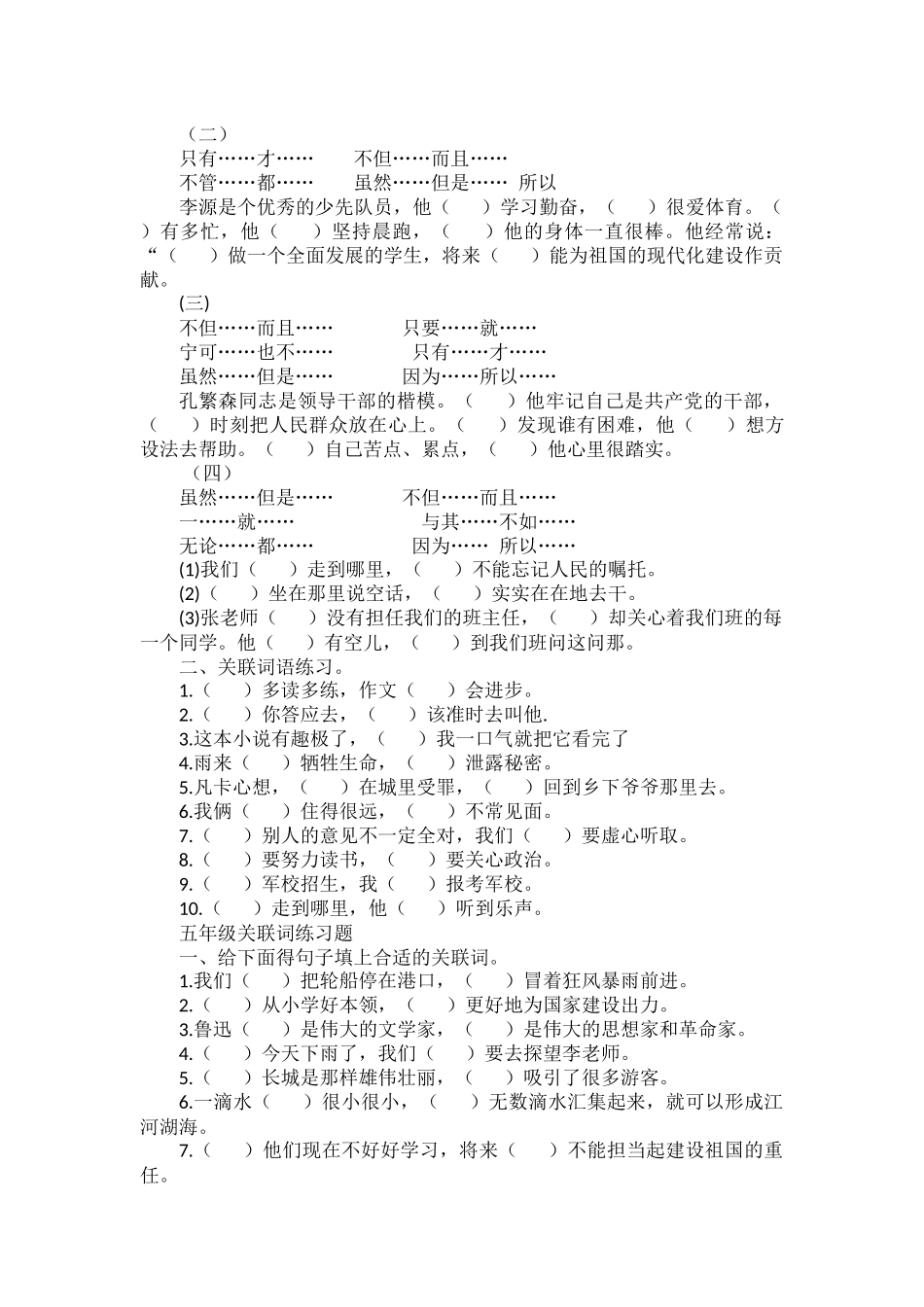 小学生必会关联词专项练习题汇总.docx_第2页