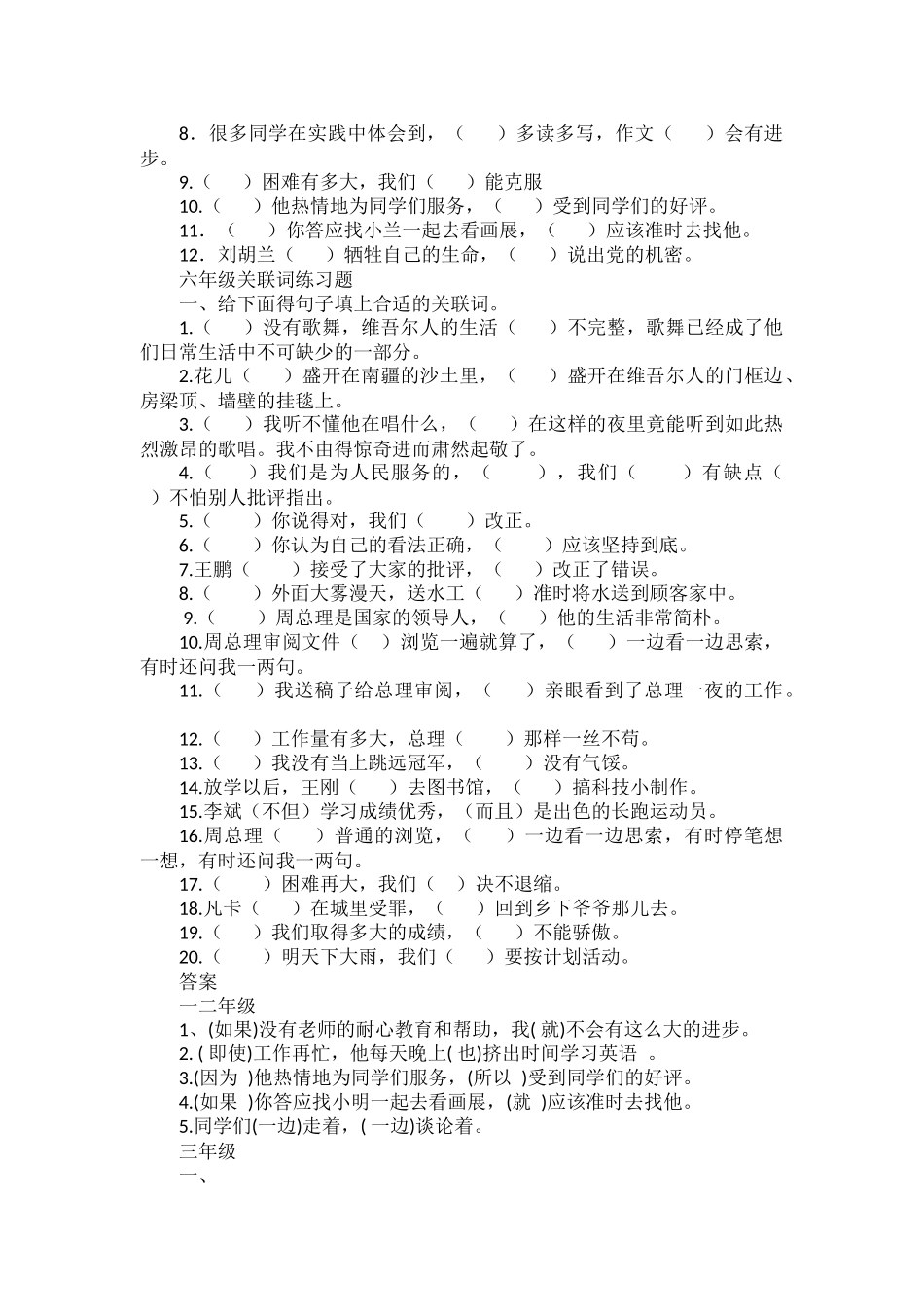 小学生必会关联词专项练习题汇总.docx_第3页
