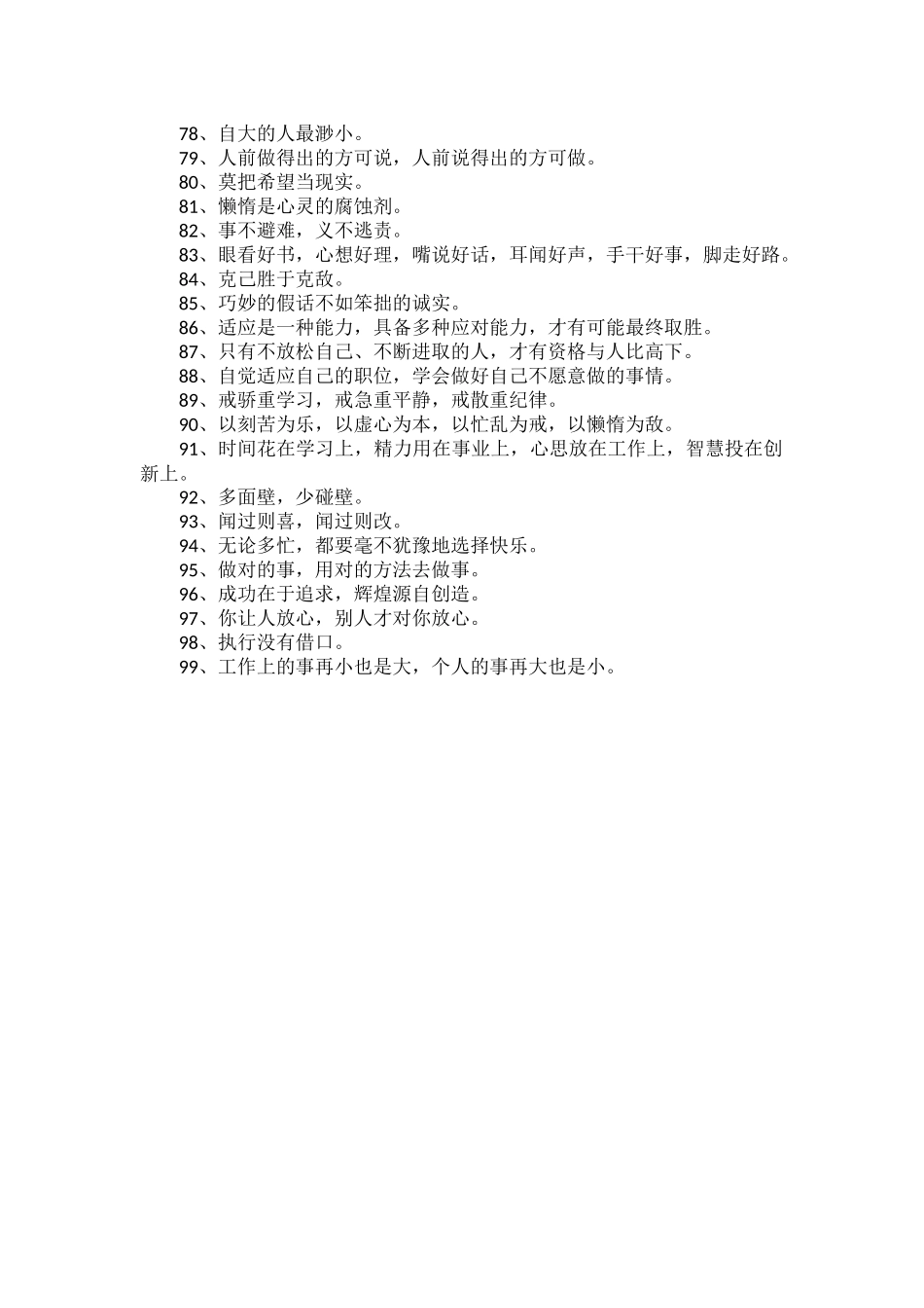 给年轻干部的99条建议.docx_第3页