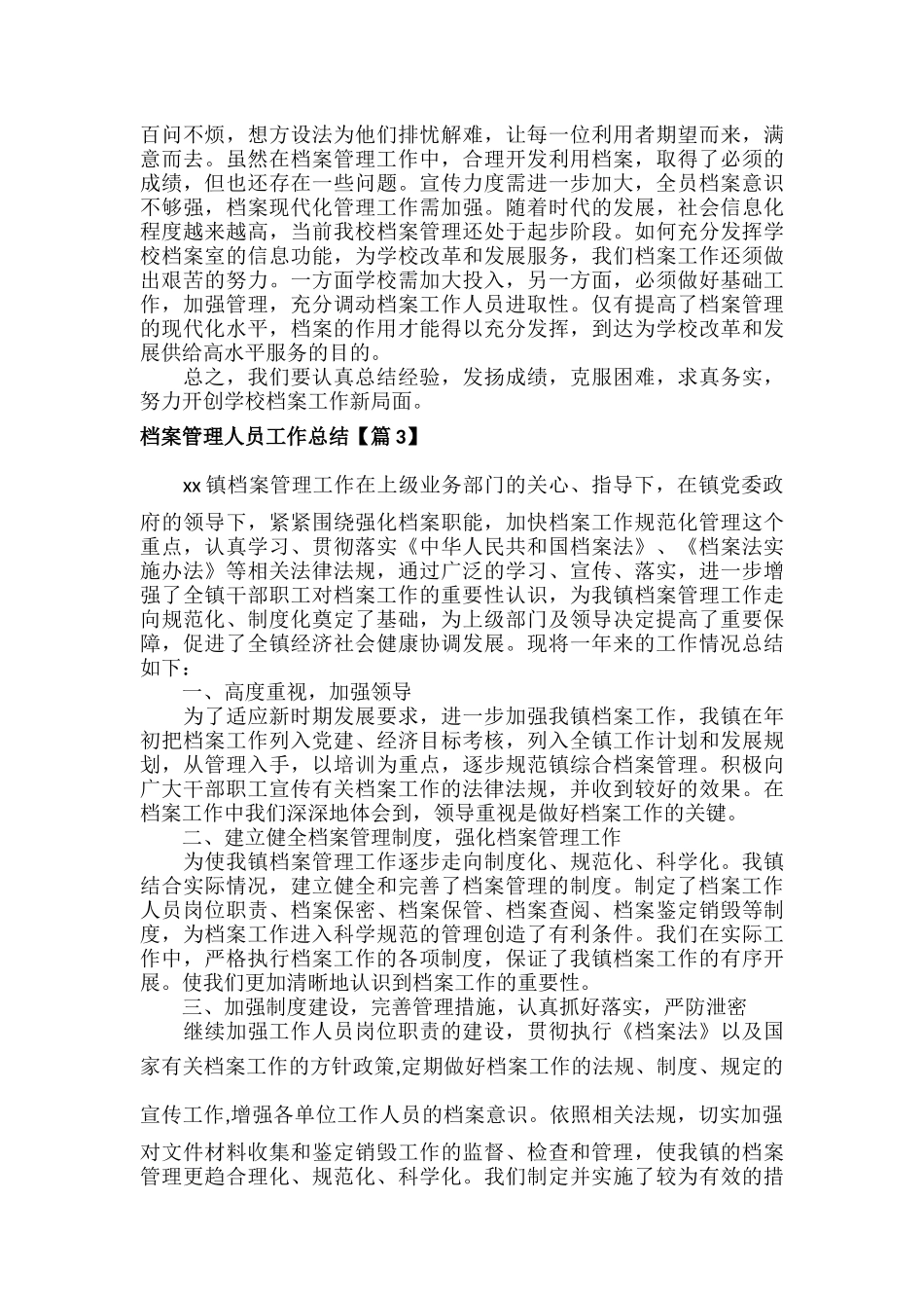 档案管理人员工作总结范文八篇.docx_第3页