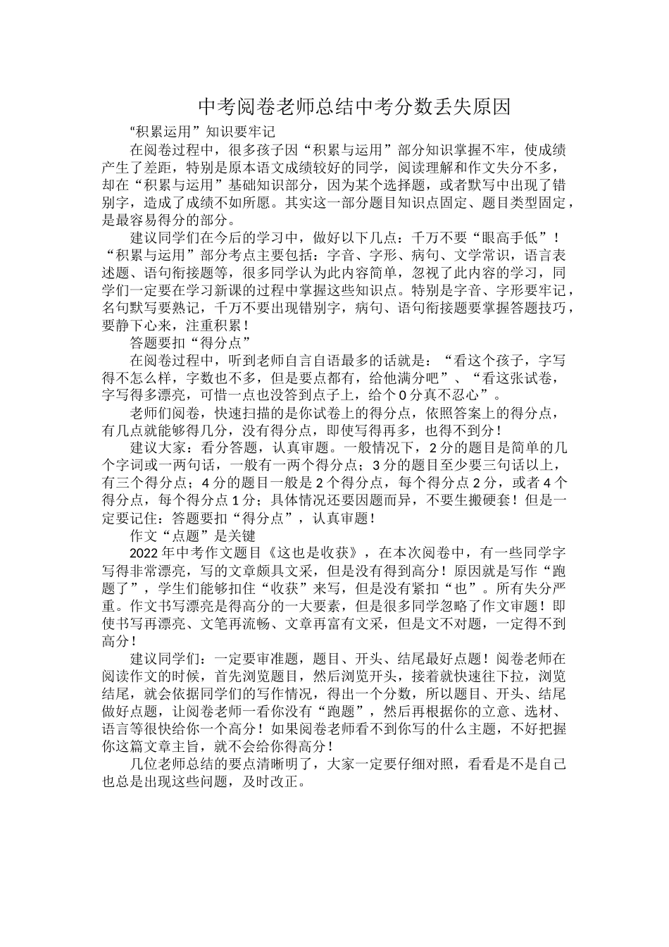 中考阅卷老师总结中考分数丢失原因.docx_第1页