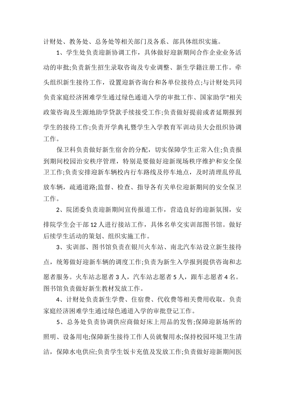 接待工作方案范文四篇.docx_第2页