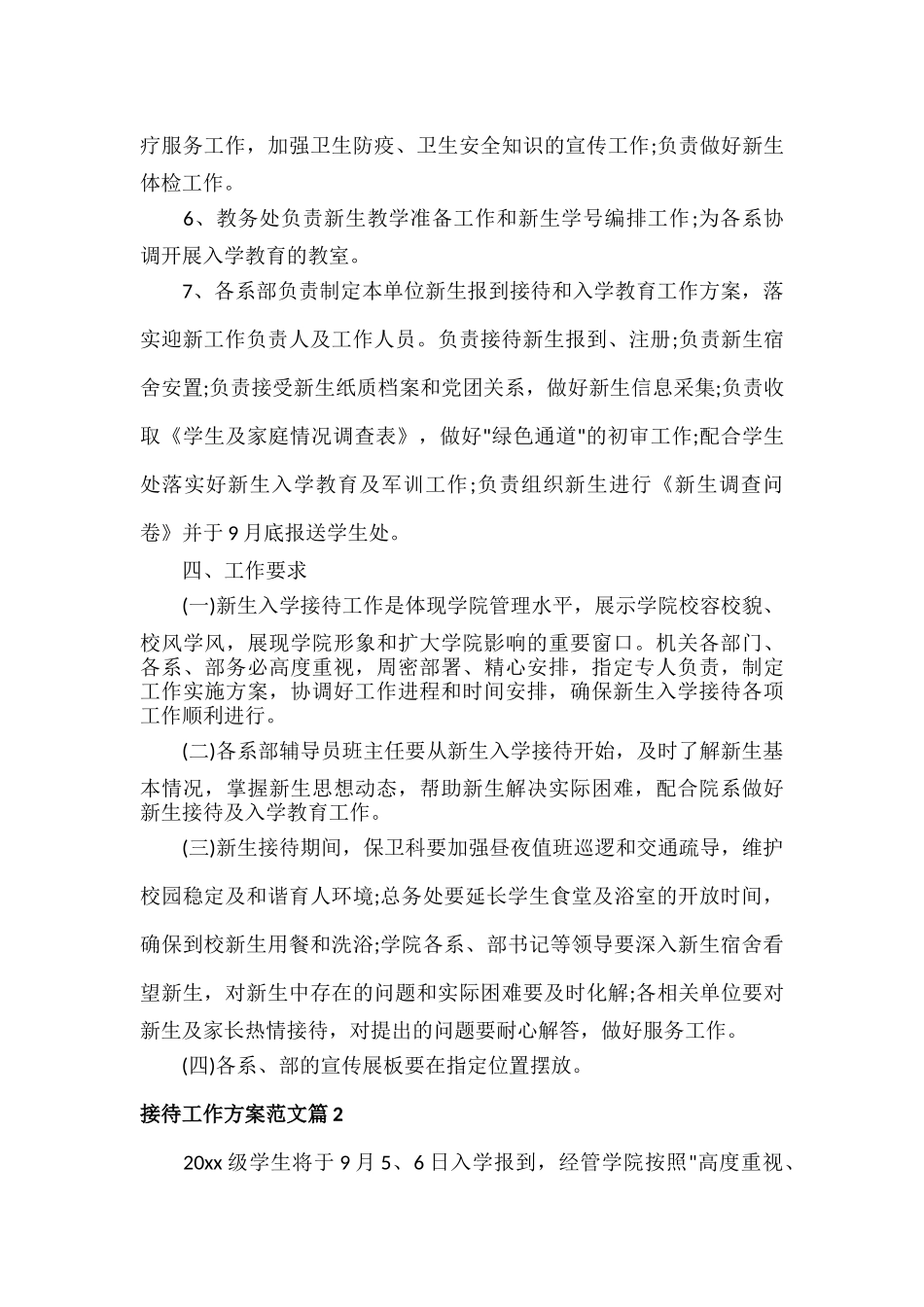 接待工作方案范文四篇.docx_第3页