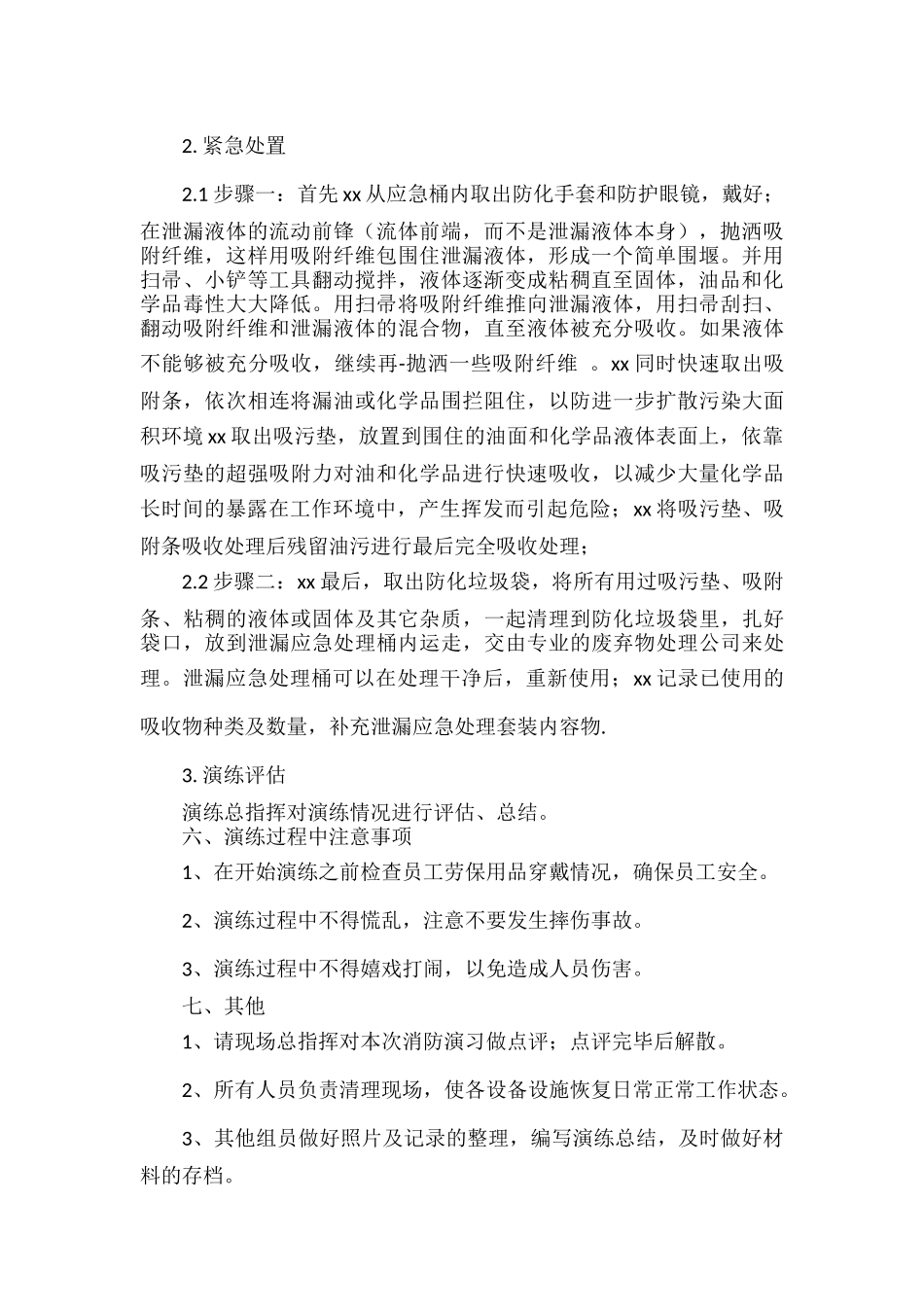 防泄漏应急演练方案范文.docx_第2页