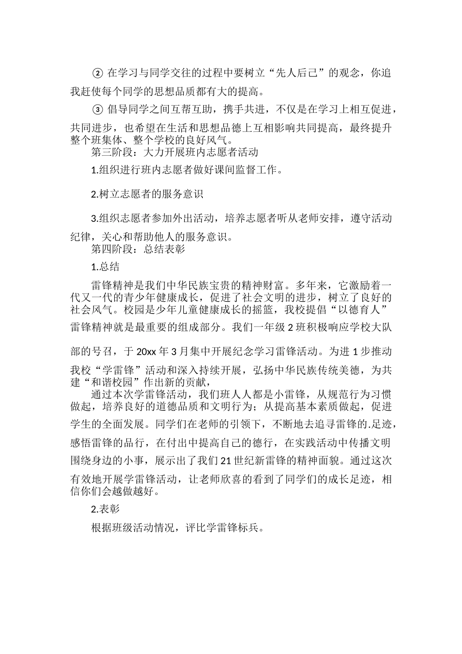 校园学习雷锋活动方案范文.docx_第2页