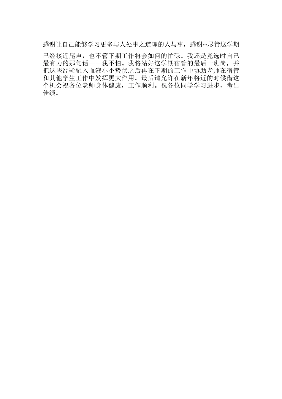 学生会学期个人工作总结范文.docx_第2页