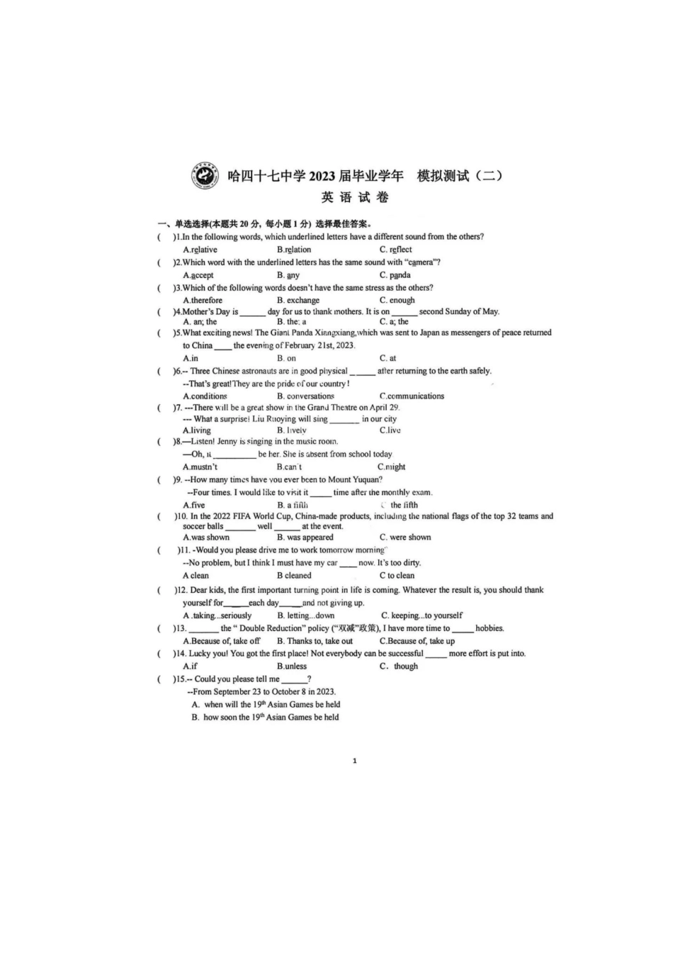 2023年哈47中英语二模试卷附答案.docx_第1页